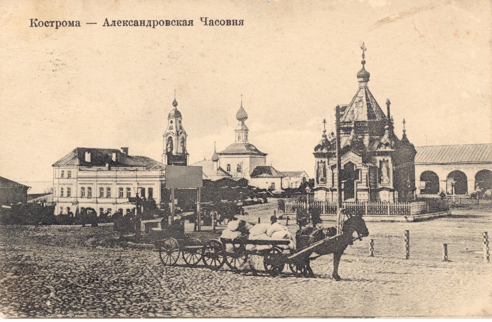 Александров начало 20 века. Кострома 19 век. Старая Кострома. Кострома 1825 год.